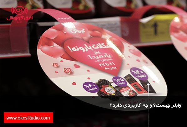 وابلر چیست؟ و چه کاربردی دارد؟