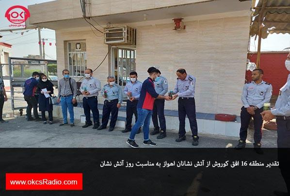  تقدیر از آتش نشانان در منطقه 16 افق کوروش