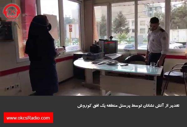  گزارش تصویری از تقدیر از آتش نشانان در منطقه 1 افق کوروش