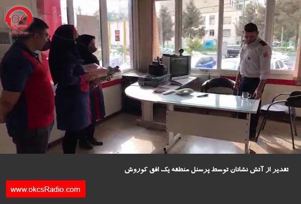  گزارش تصویری از تقدیر از آتش نشانان در منطقه 1 افق کوروش