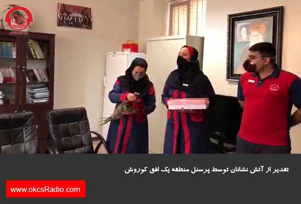  گزارش تصویری از تقدیر از آتش نشانان در منطقه 1 افق کوروش