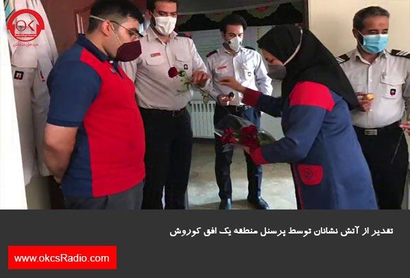  گزارش تصویری از تقدیر از آتش نشانان در منطقه 1 افق کوروش