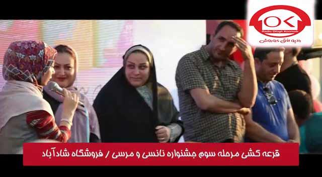 مراسم قرعه کشی نانسی و مرسی در فروشگاه های افق کوروش شعبه شادآباد با اجرای میلاد حسن زاده و نیلوفر نگهبانی