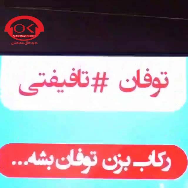  گزارش تصویری از طوفان تخفیفات افق کوروش در کورش مال