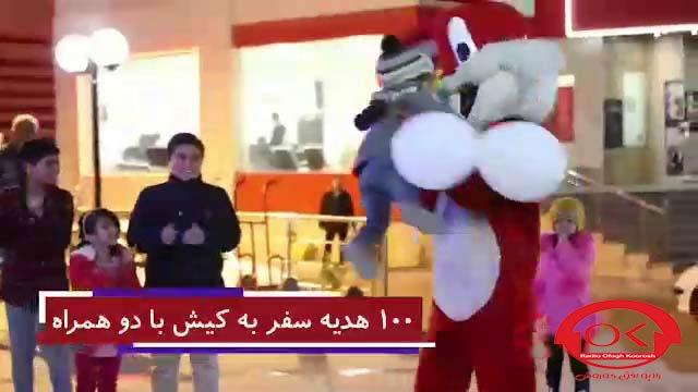  دوره دوم قرعه کشی جشنواره اویلا و فامیلا در افق کوروش