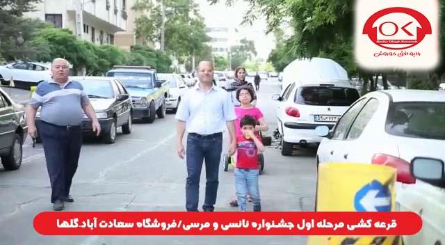  قرعه کشی جشنواره نانسی مرسی شعبه سعادت آباد، گلها افق کوروش