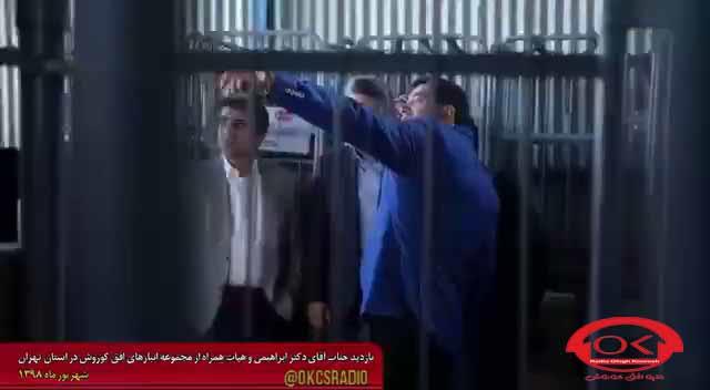 بازدید دکتر ابراهیمی و هیئت مدیره همراه از مجموعه انبارهای افق کوروش در استان تهران 
