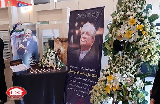 گزارش تصویری از مراسم یادبود استاد فضلی بنیانگذار محترم گروه صنعتی گلرنگ در ستاد مرکزی مناطق افق کوروش