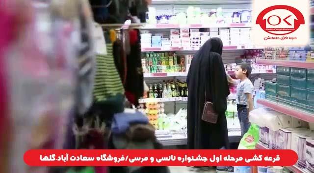  قرعه کشی جشنواره نانسی مرسی شعبه سعادت آباد، گلها افق کوروش