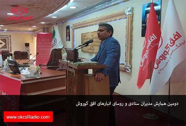  دومین همایش مدیران ستادی و روسای انبارهای افق کوروش