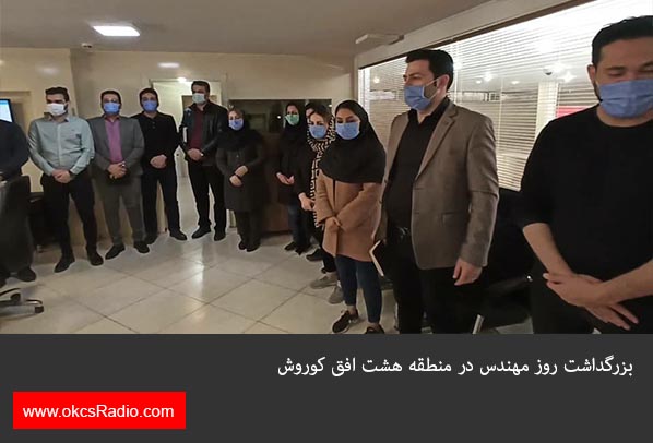  گزارش تصویری از بزرگداشت روز مهندس در منطقه هشت افق کوروش