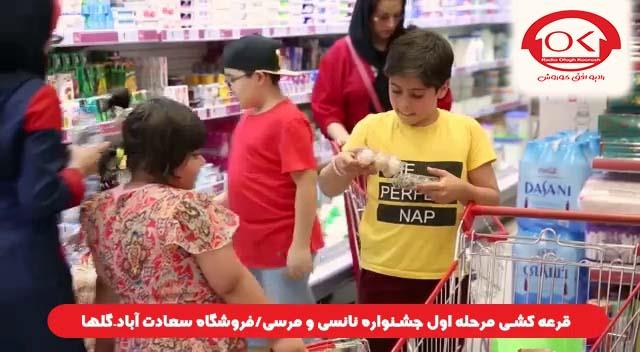  قرعه کشی جشنواره نانسی مرسی شعبه سعادت آباد، گلها افق کوروش