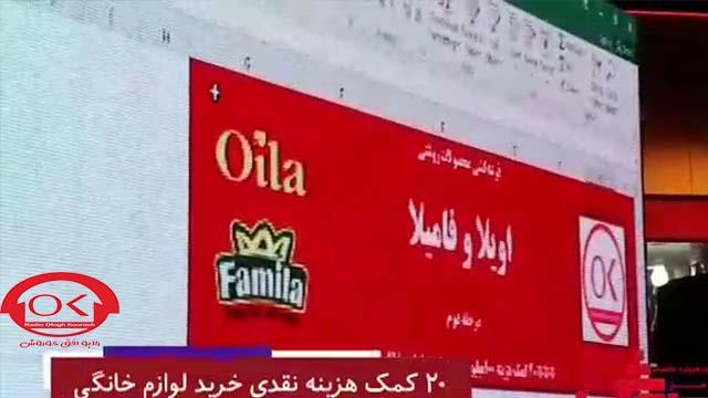  دوره دوم قرعه کشی جشنواره اویلا و فامیلا در افق کوروش
