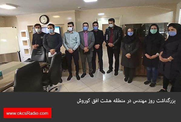  گزارش تصویری از بزرگداشت روز مهندس در منطقه هشت افق کوروش