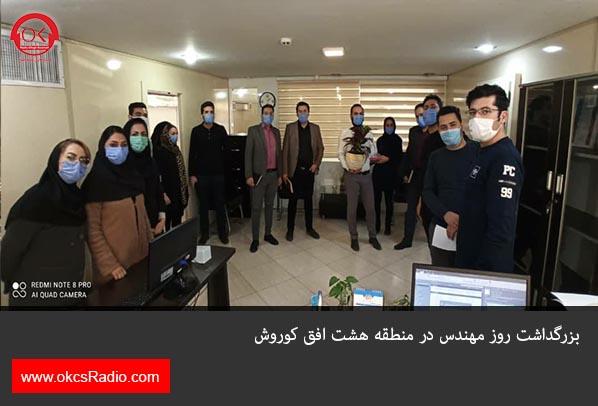  گزارش تصویری از بزرگداشت روز مهندس در منطقه هشت افق کوروش