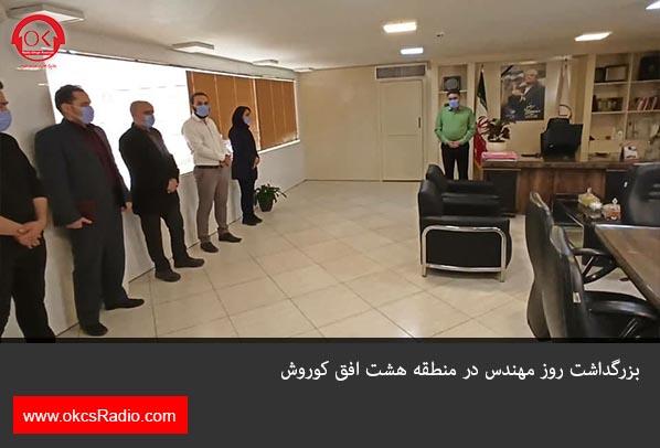  گزارش تصویری از بزرگداشت روز مهندس در منطقه هشت افق کوروش