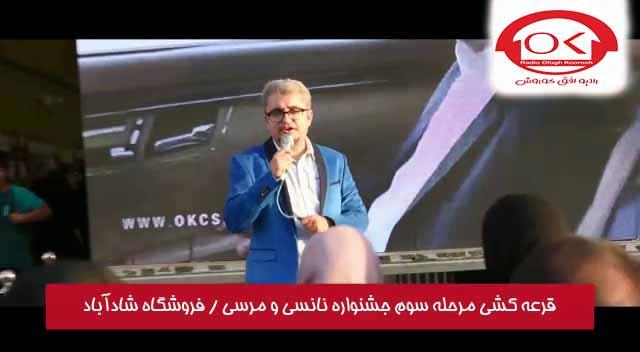 میلاد حسن زاده مجری مراسم قرعه کشی نانسی و مرسی در فروشگاه های افق کوروش شعبه شادآباد 