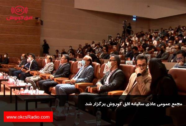 مجمع افق کوروش به روایت تصویر