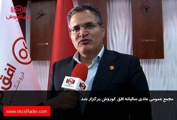 مجمع افق کوروش به روایت تصویر مجمع افق کوروش به روایت تصویر