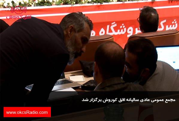 مجمع افق کوروش به روایت تصویر