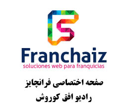 اخبار فرانچایز افق کوروش