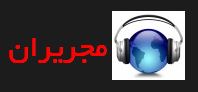 وب سایت مجریران