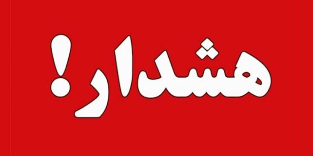 اطلاعیه رادیو افق کوروش