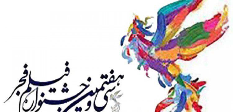 حضور سیمرغ داران سی و ششمین دوره جشنواره فجر  در میدان رقابت جشنواره فجر 37