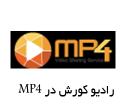 رادیو کورش در MP4